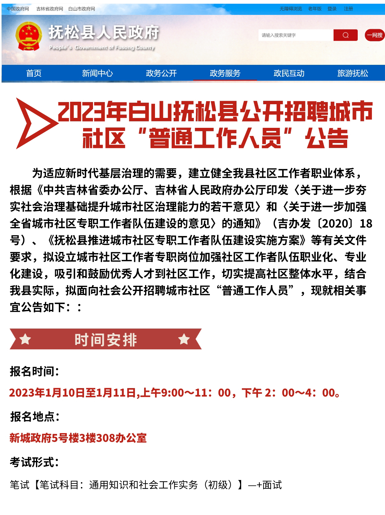 白山在线招聘最新动态深度解析