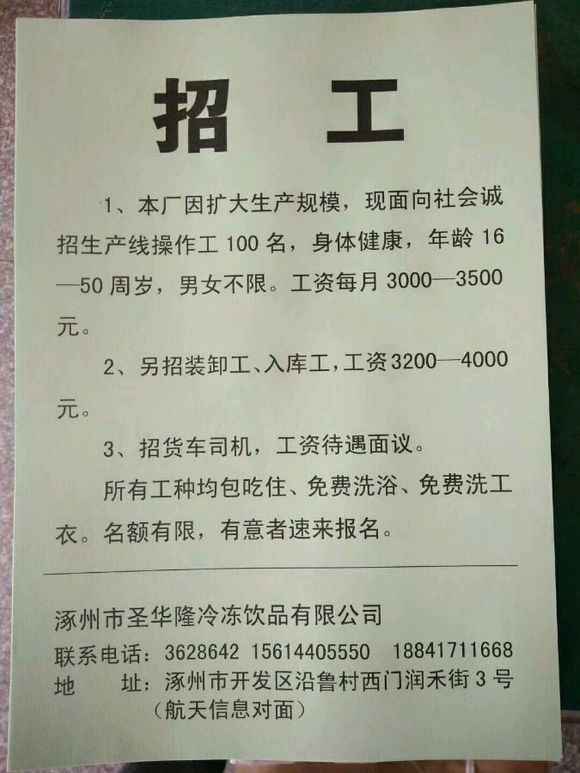 定州普工最新招聘信息发布