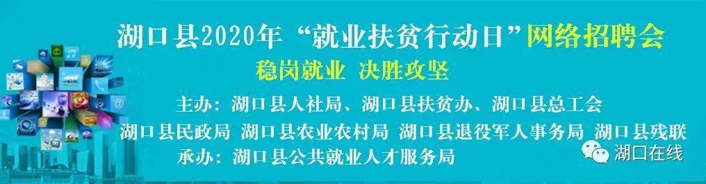 湖口地区最新招聘信息及求职指南