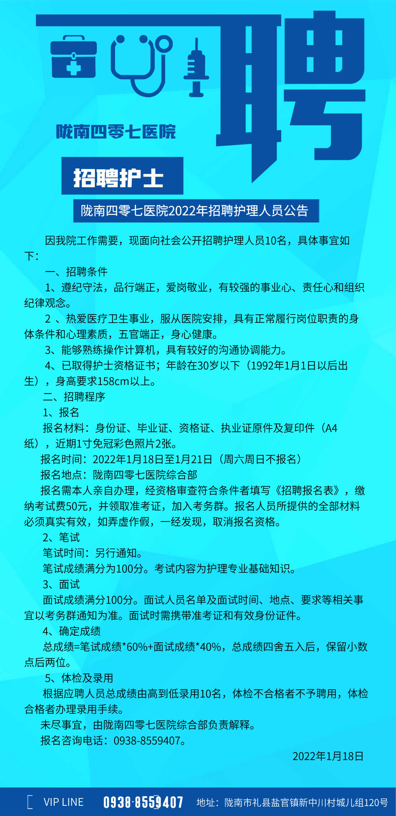 甘肃护士最新招聘信息汇总