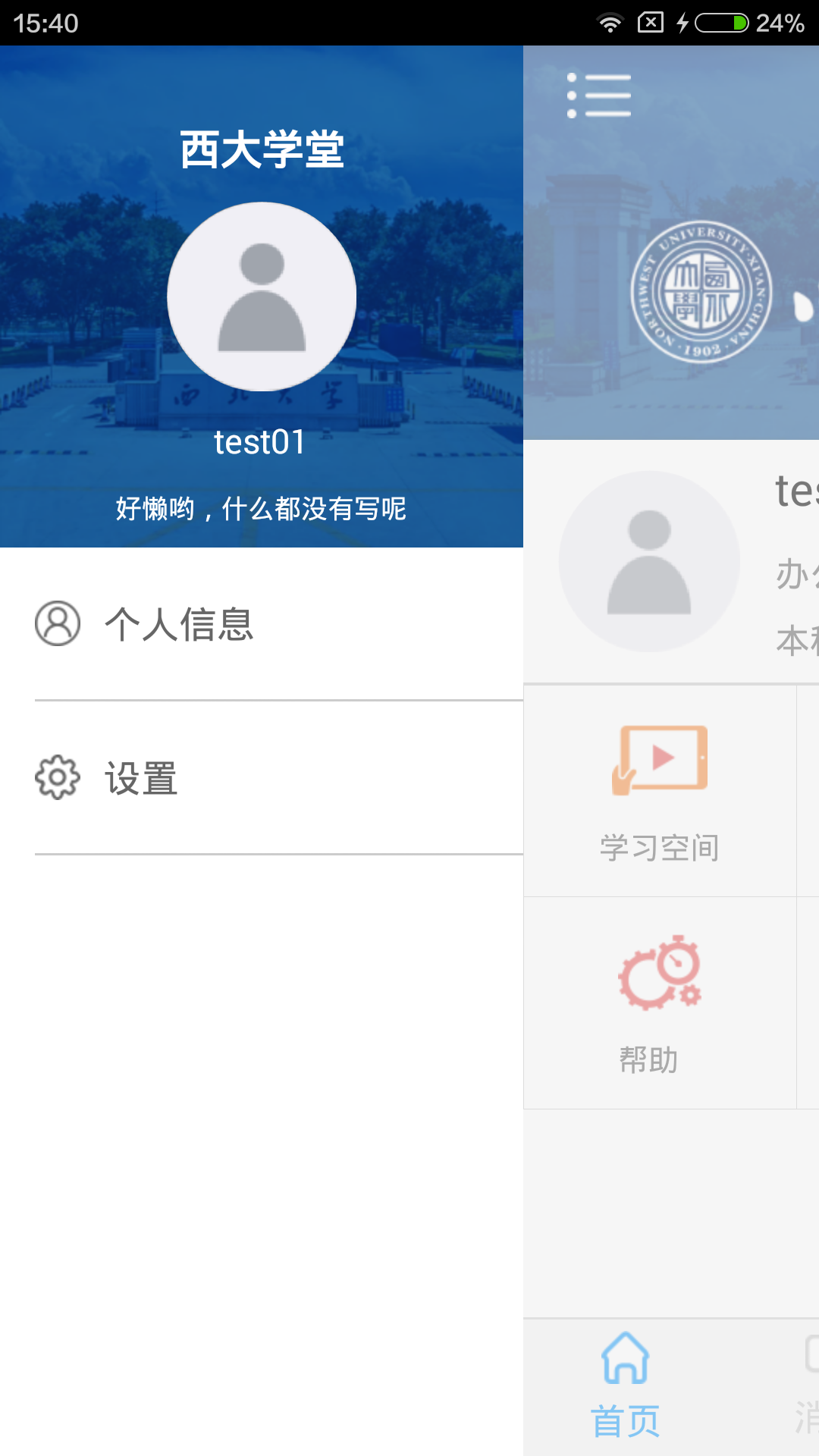 西培学堂APP，全新在线学习体验下载