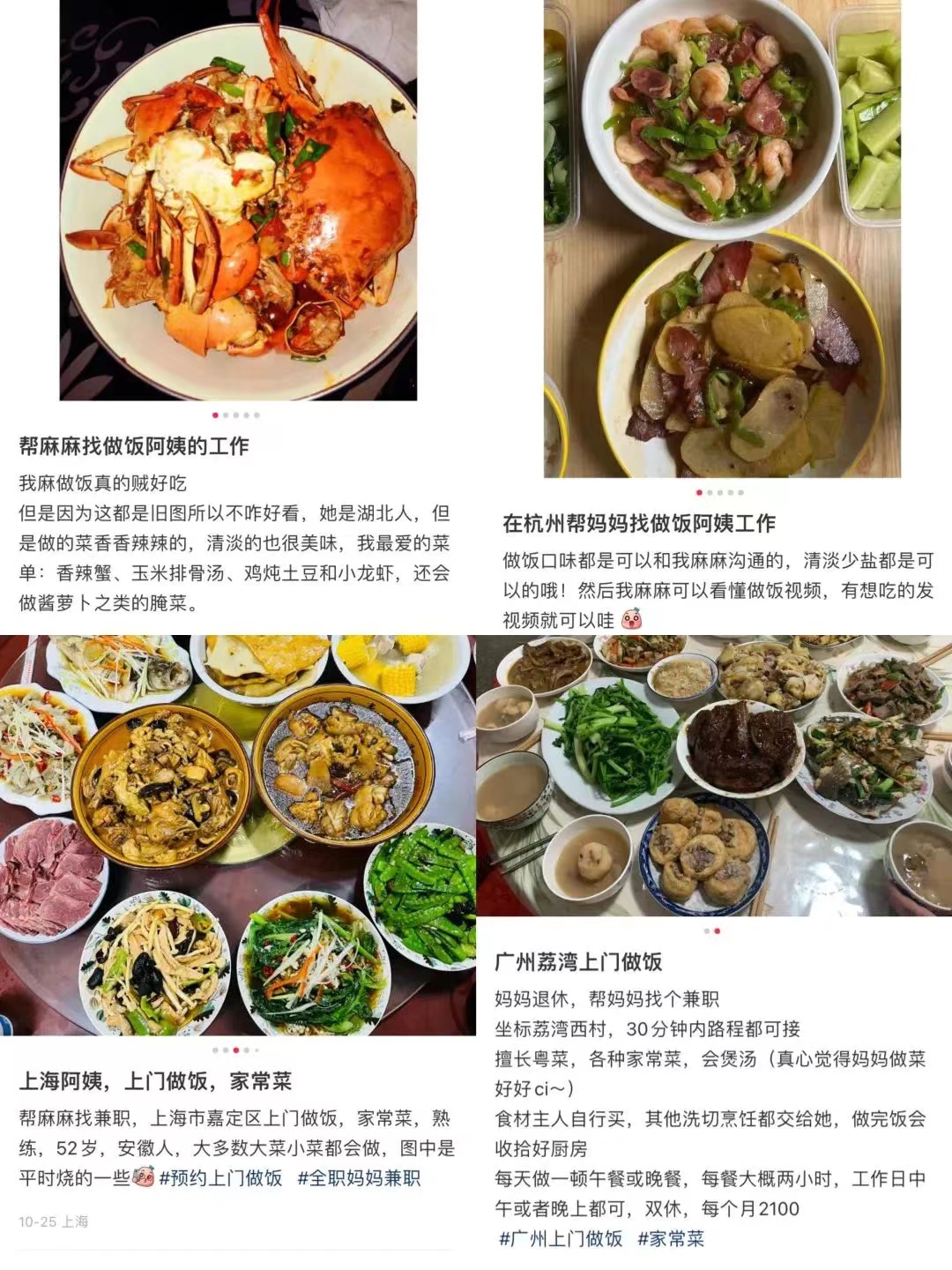 沈阳厨艺高手做饭阿姨招聘启事，共筑温馨家园