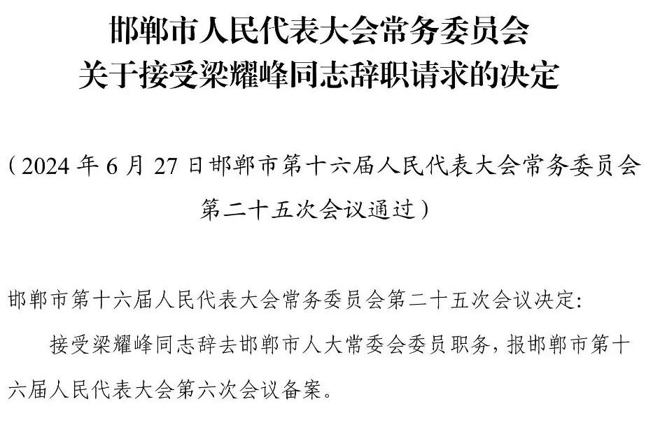 秦皇岛市人事任免最新动态解析