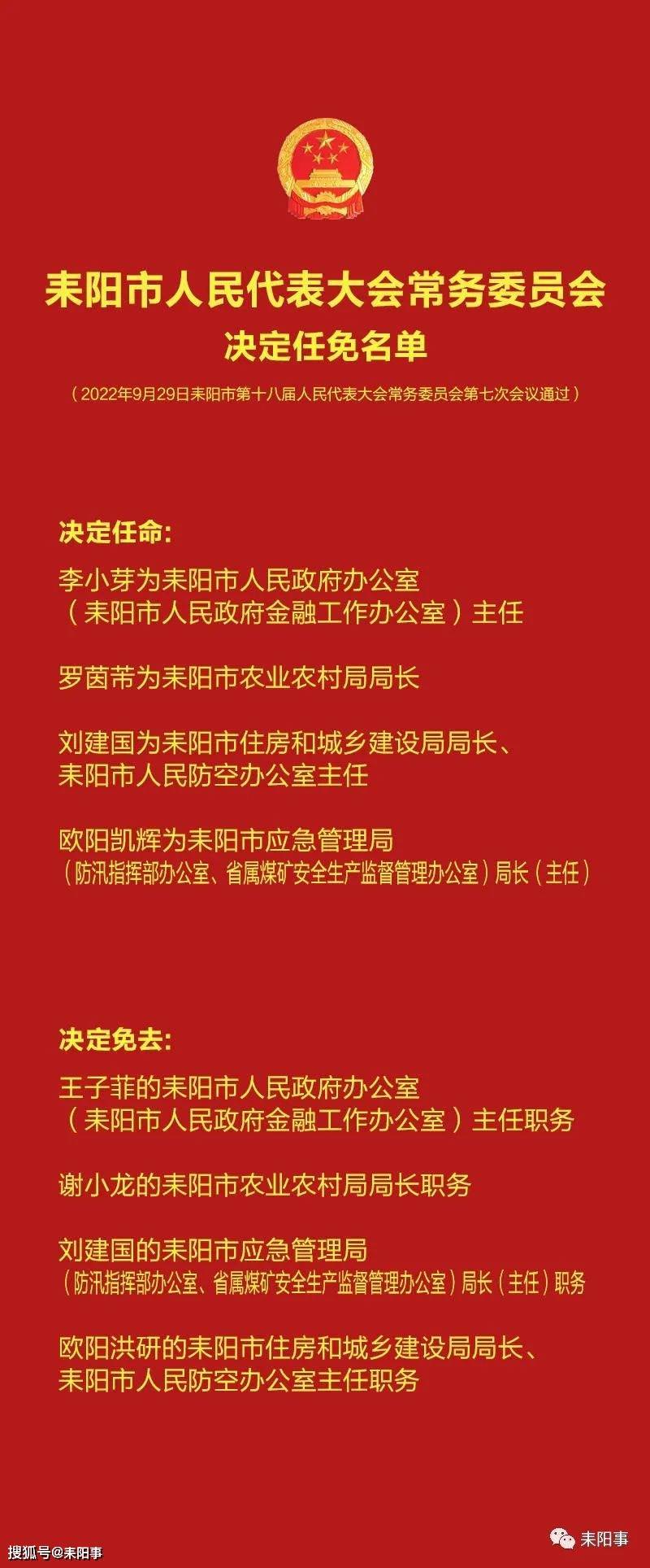 耒阳最新干部任免情况概览（附详细名单）