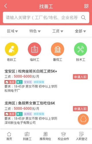 福永普工招聘最新动态全面解析