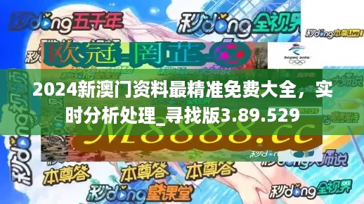 精准2024澳门免费资料,收益成语分析落实_增强版8.317