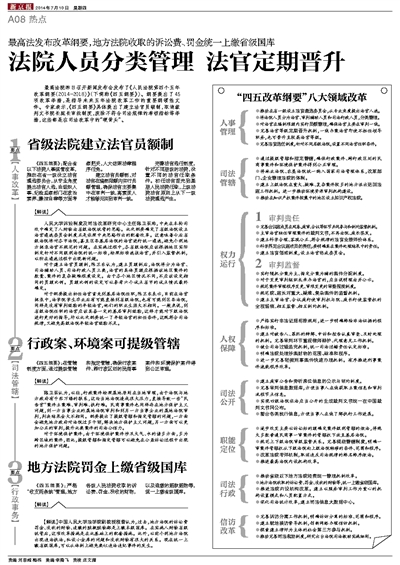 最新法官等级晋升规定的深度解读与探讨