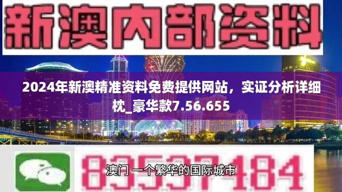 新澳今天最新资料网站,决策资料解释落实_视频版35.749