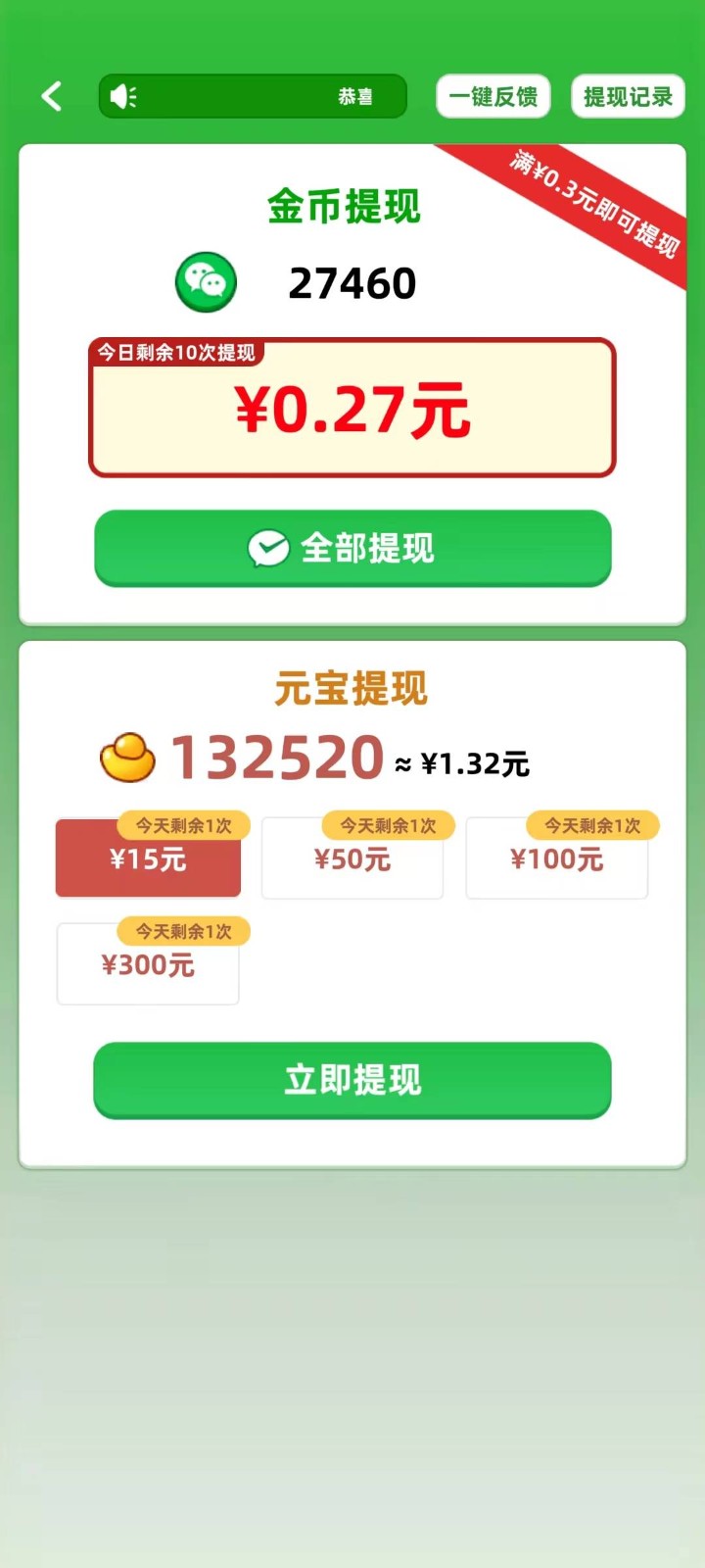 一肖一码中,收益成语分析落实_交互版3.688