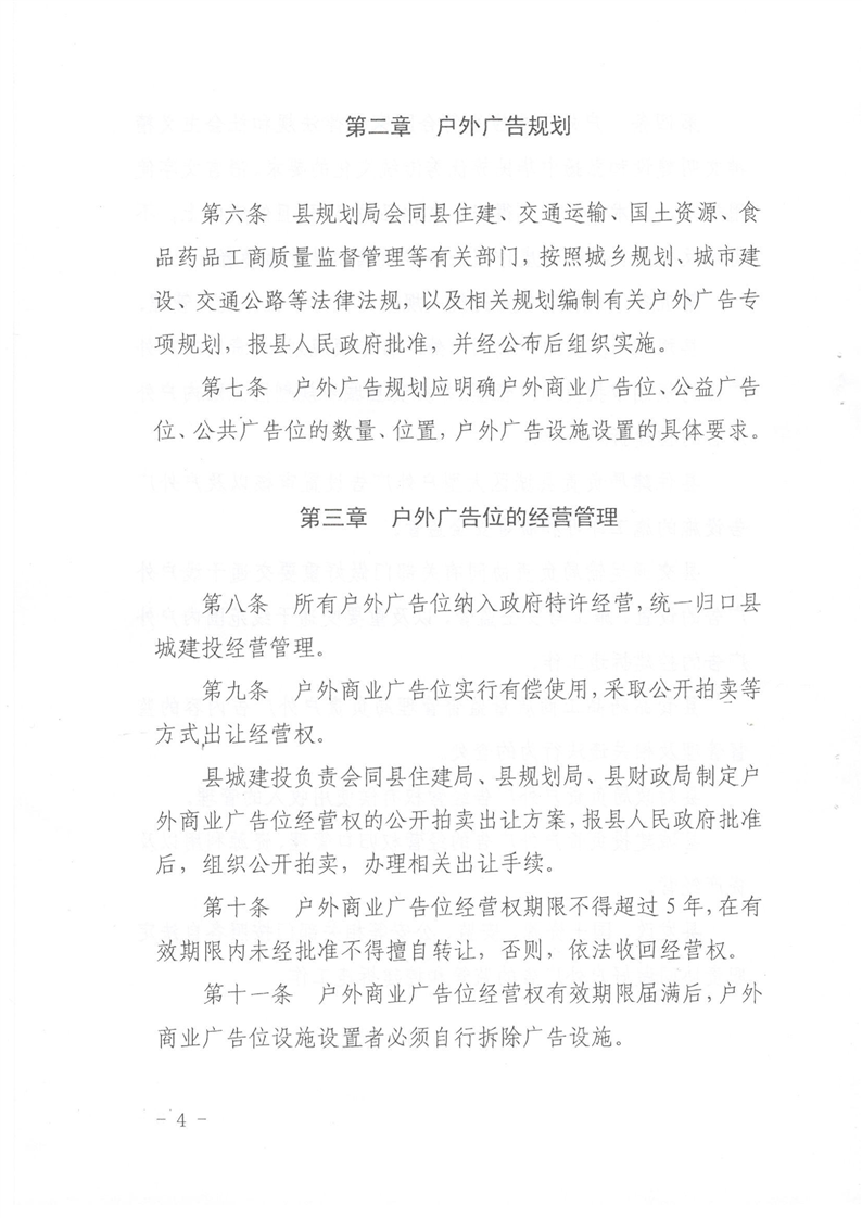 户外广告管理最新规定及其深远影响