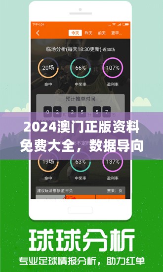 2024年新澳门精准免费大全-免费完整资料,数据驱动分析解析_mShop42.999