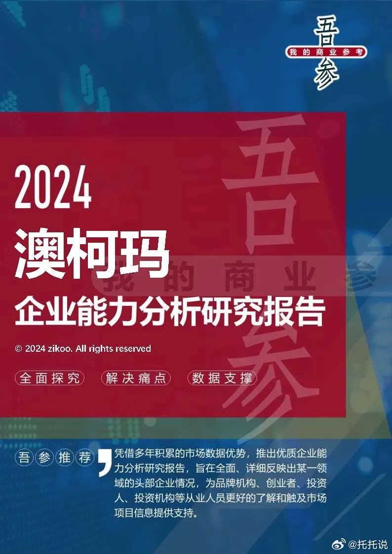 2024新奥马新免费资料,可靠性策略解析_探索版69.504