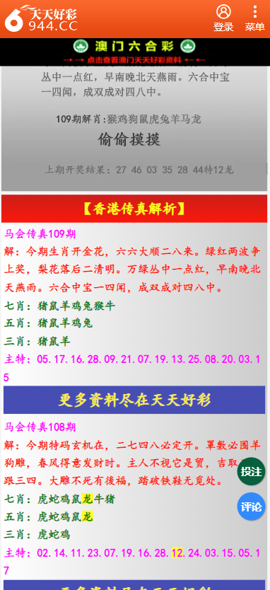 二四六天天彩资料大全网,收益成语分析落实_云端版99.10