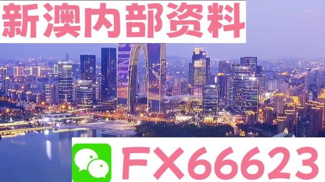 新澳内部资料精准一码免费,实地考察数据分析_RX版39.597