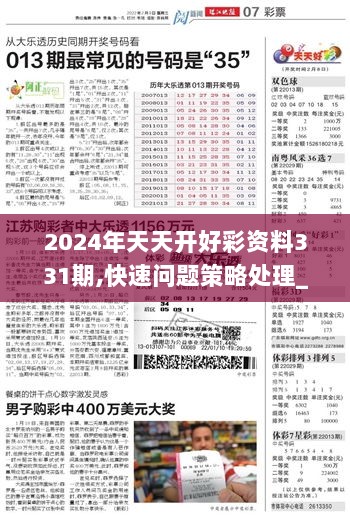 2024年天天开好彩资料,可靠策略分析_Console30.183