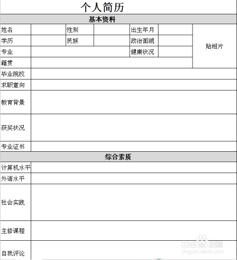 Excel简历表格下载，高效求职必备利器