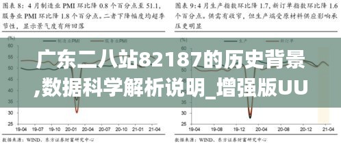 广东八二站82187,精确数据解析说明_RX版45.555