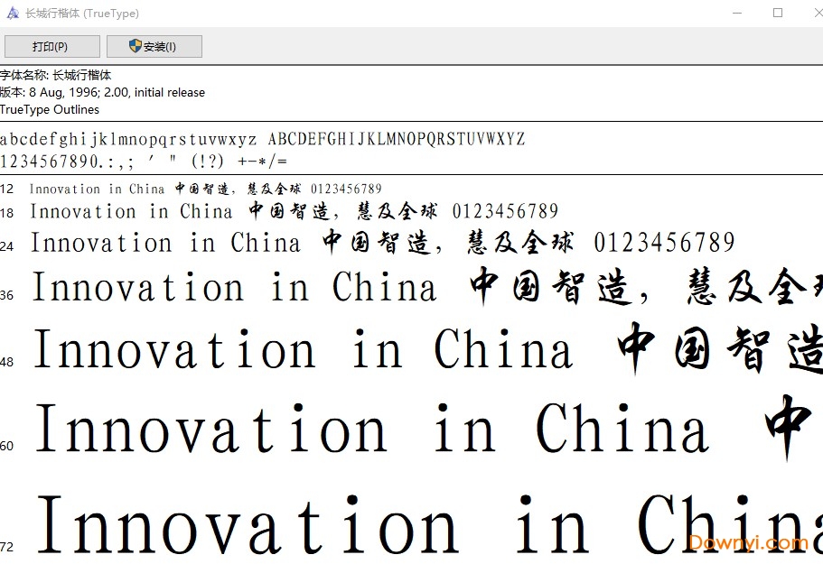 长城行楷体探寻中国传统文化魅力