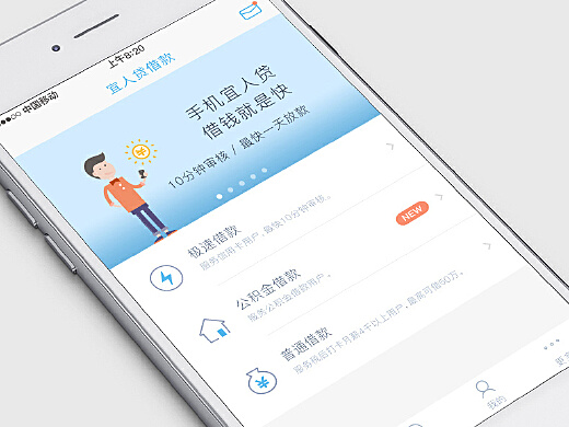 宜人贷APP安装使用指南