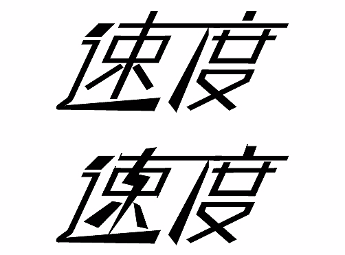 速度与字体下载的深度解析