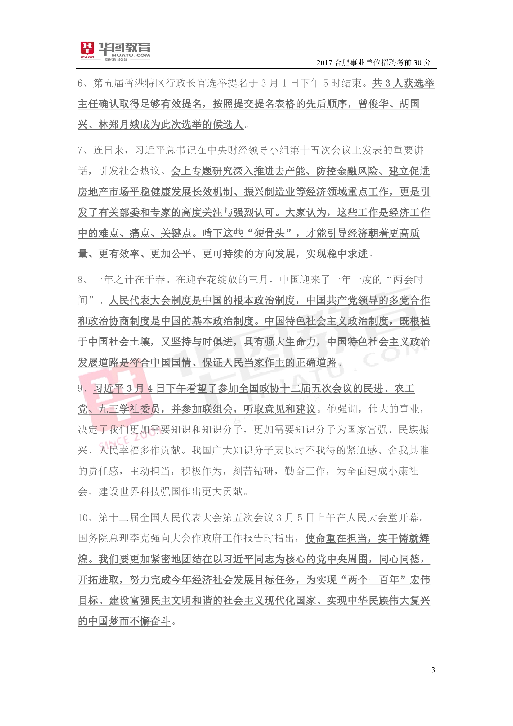 包河区康复事业单位招聘最新信息全览