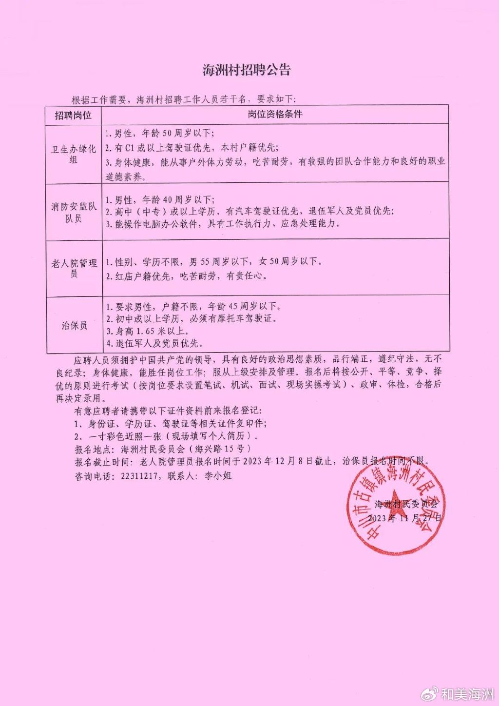 冯沟村民委员会最新招聘启事概览