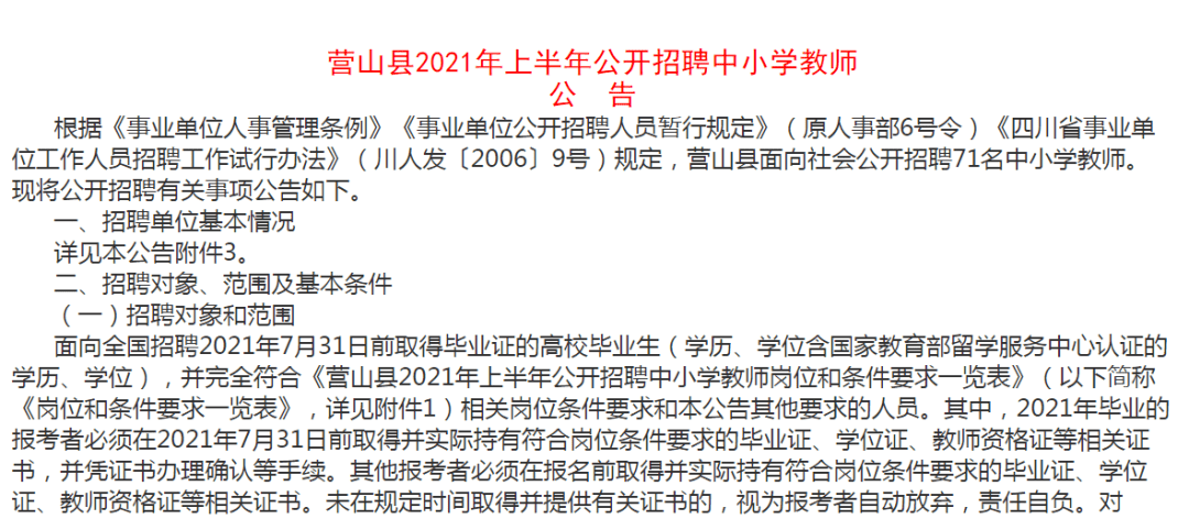 船山区教育局最新招聘信息全面解析