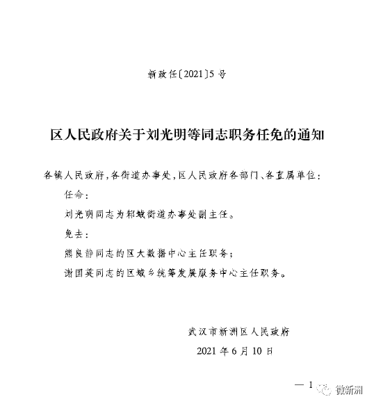 官渠社区人事任命动态深度解析