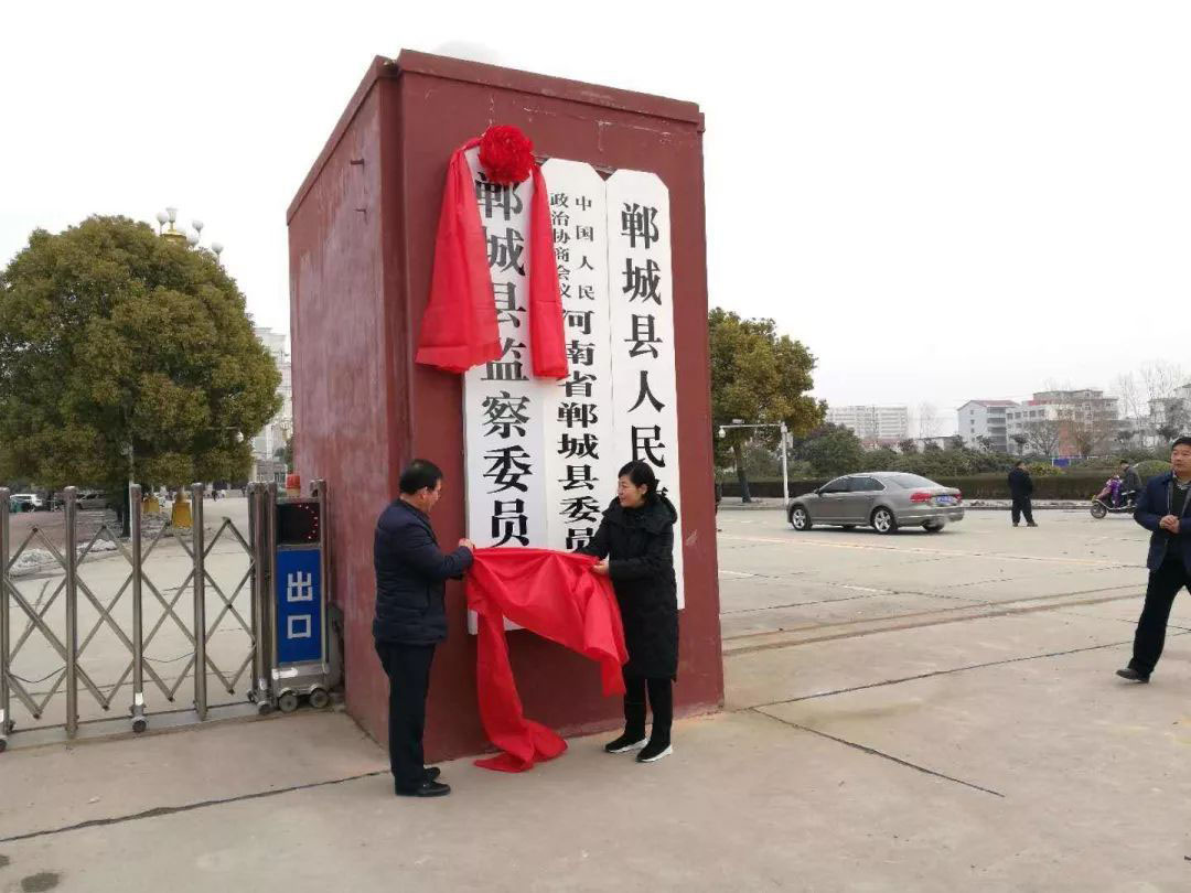 郸城县住房和城乡建设局人事任命揭晓，塑造未来城市新篇章的领导者