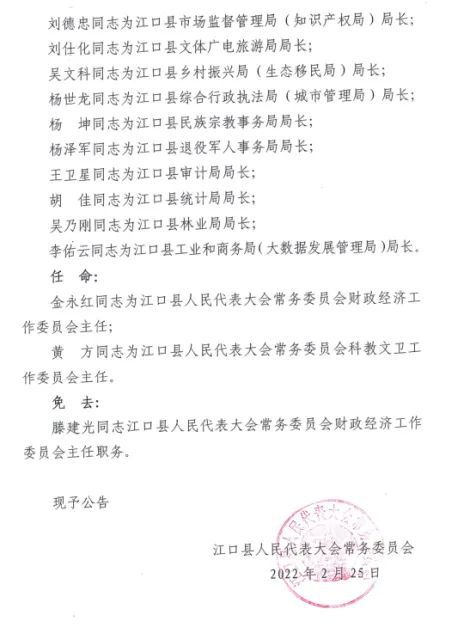 江口墟镇最新人事任命动态深度解读