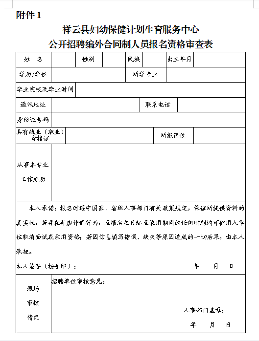 祥云县计生委最新招聘信息与职业发展概览