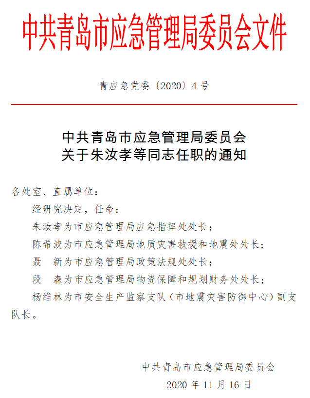 金川区应急管理局人事任命新成员，构建稳健应急管理体系