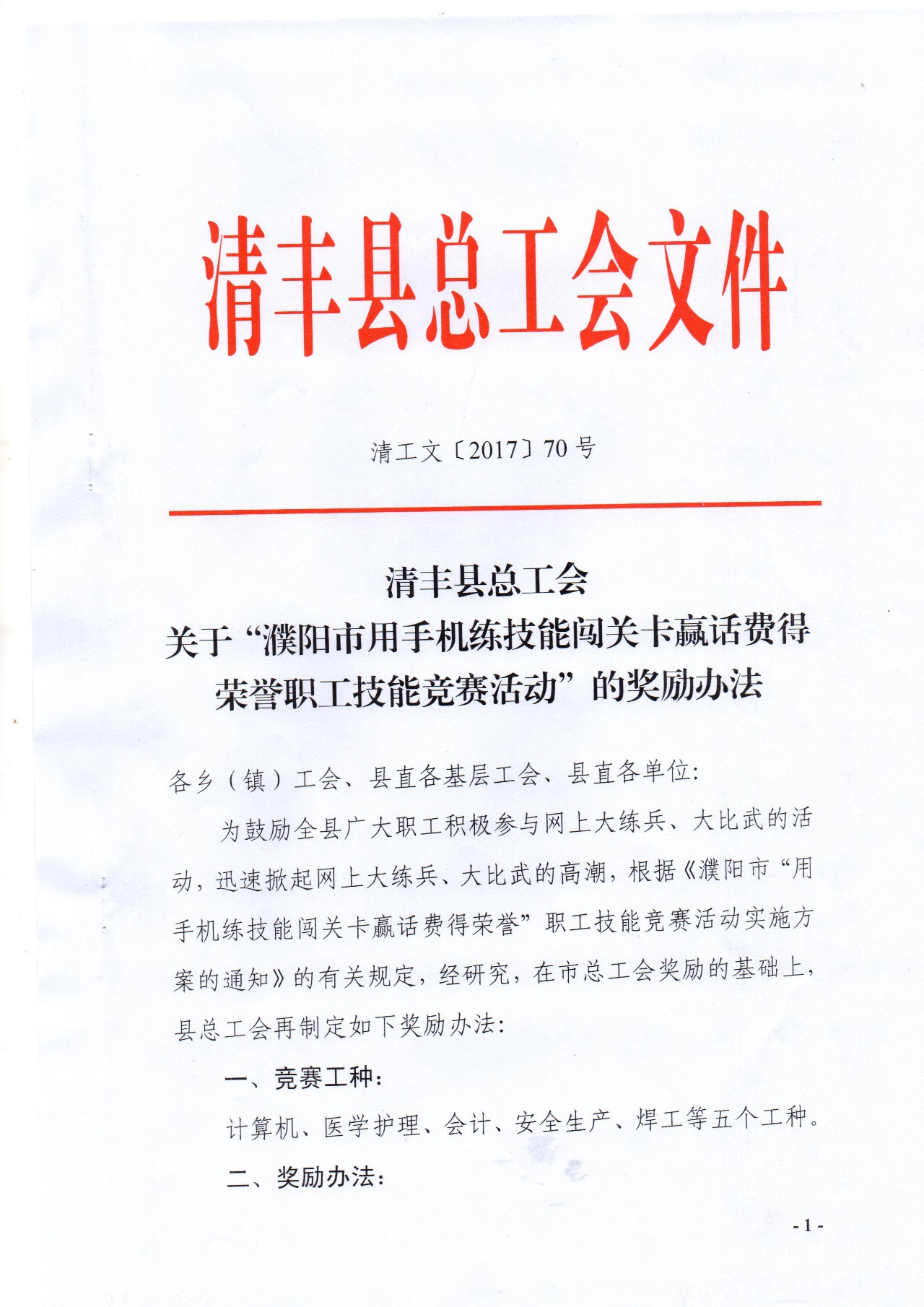 临朐县水利局招聘启事，最新职位空缺及申请要求