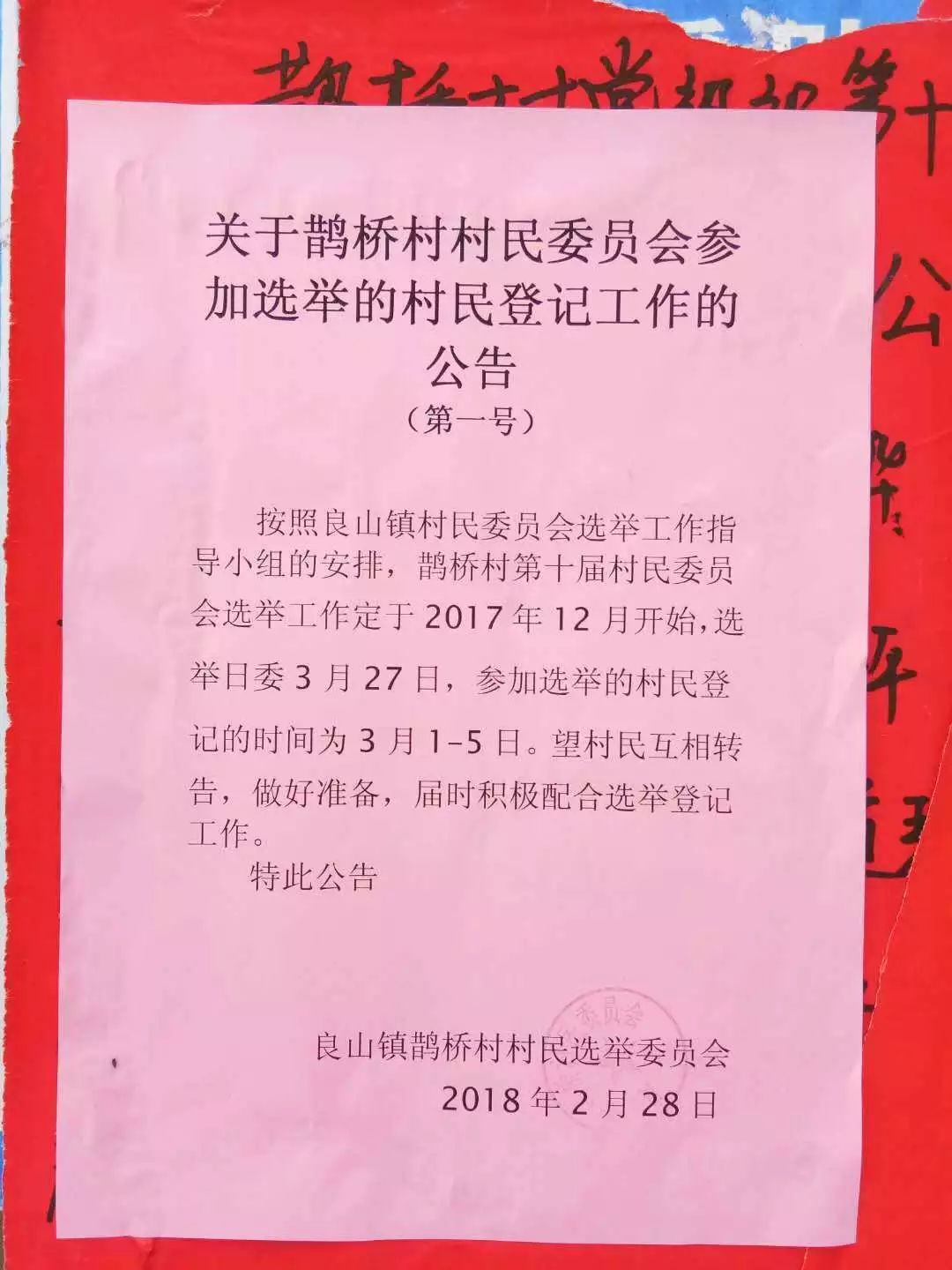 双燕村民委员会最新招聘信息与岗位详解全览