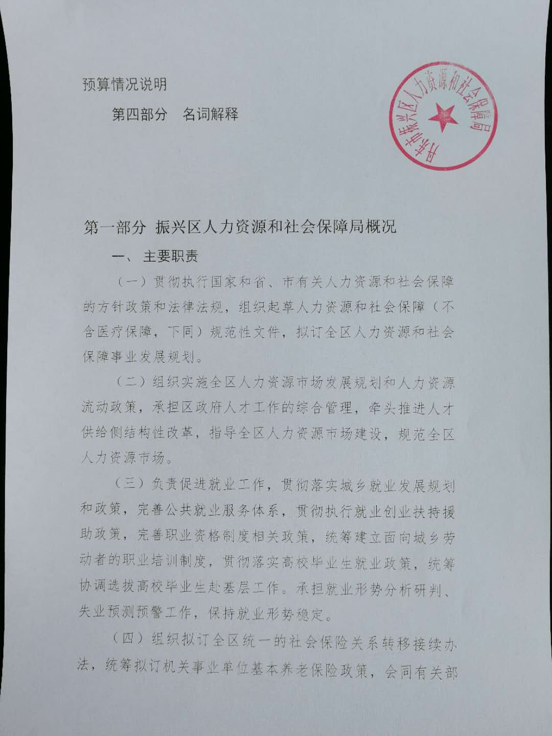 城北区人力资源和社会保障局人事任命重塑未来，激发新动能活力