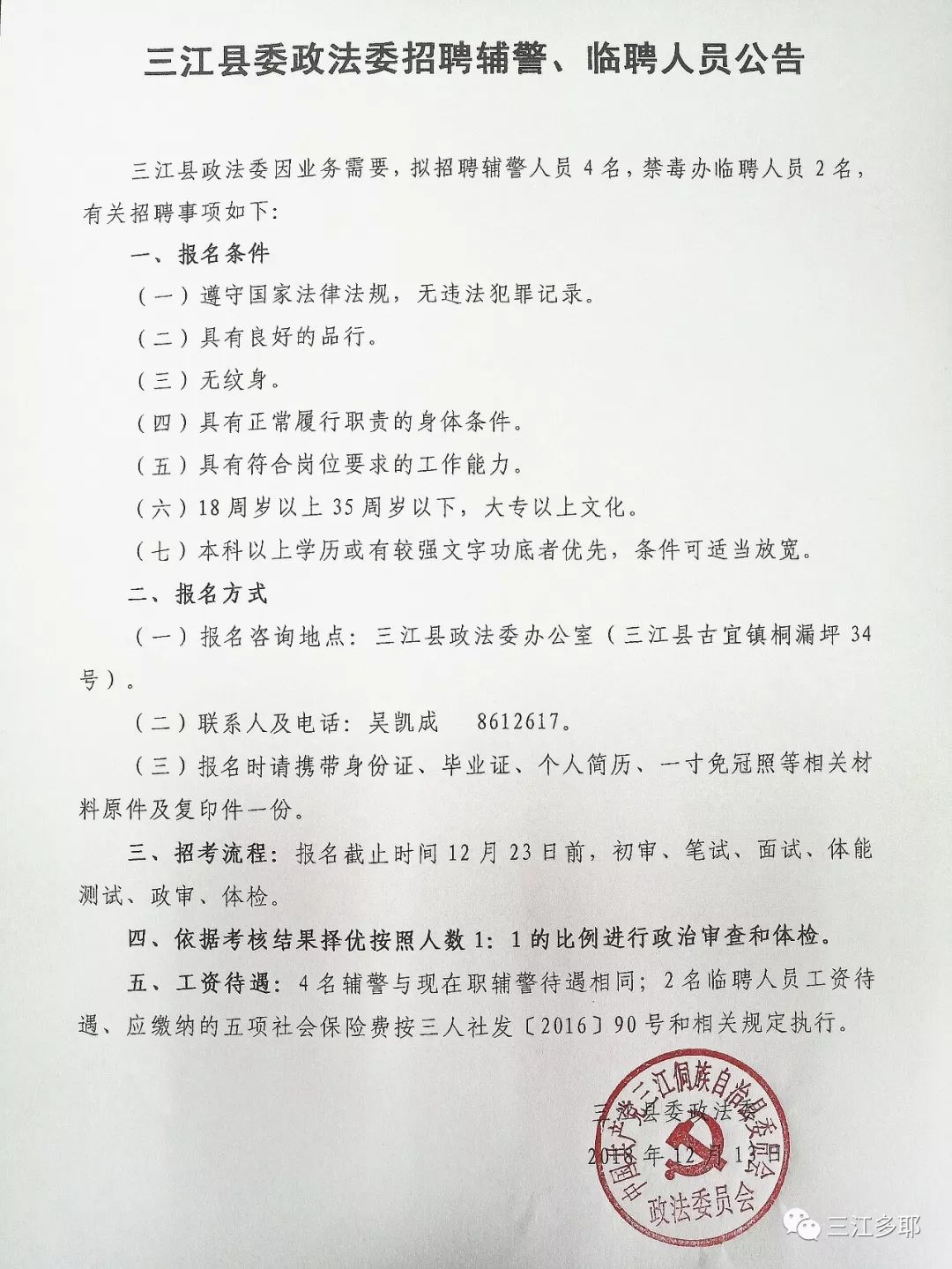 会昌县司法局招聘启事概览