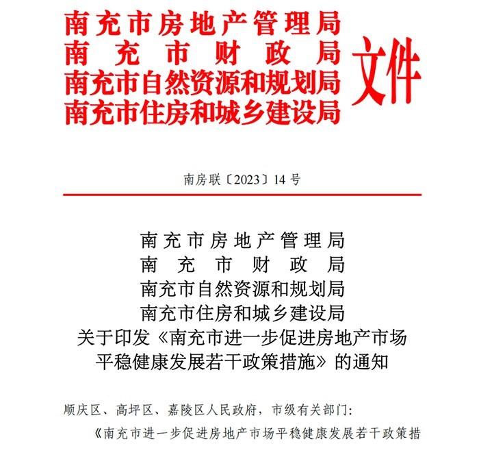 南充市首府住房改革委员会办公室最新发展规划概览