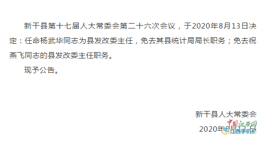 新干县人民政府办公室人事任命，未来领导团队的崭新篇章启动