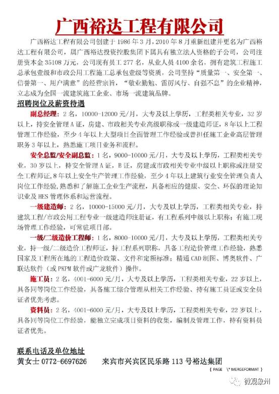 钦州最新招聘职位信息概览