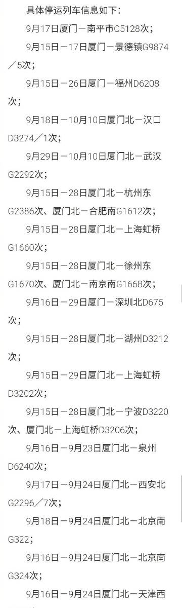 厦门火车停运通知引发社会关注与深度思考