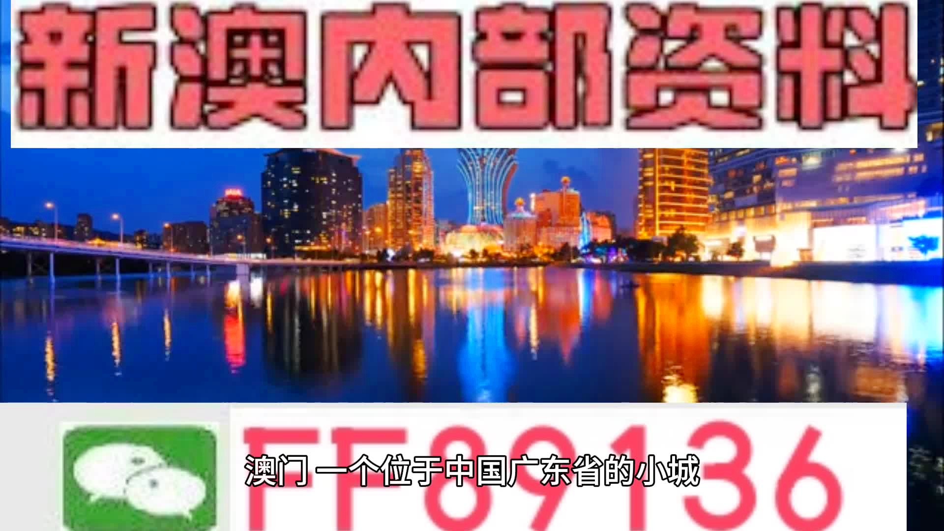 新澳门内部一码精准公开网站,时代资料解释落实_豪华版6.23