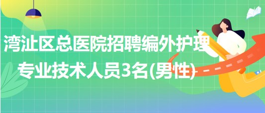 芜湖医院最新招聘信息总览