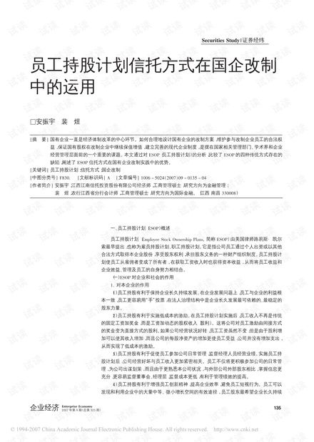 改制企业职工最新规定及其深远影响