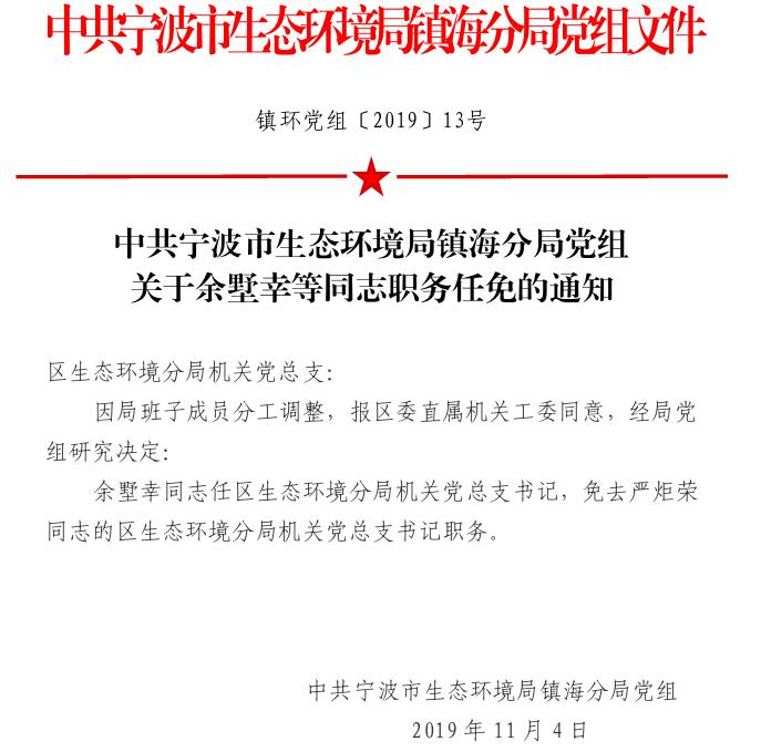 宁波公安最新任免公示，推动事业迈上新台阶