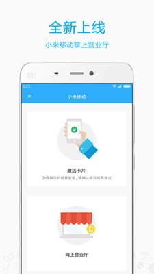 移动营业厅App，一站式服务的新体验