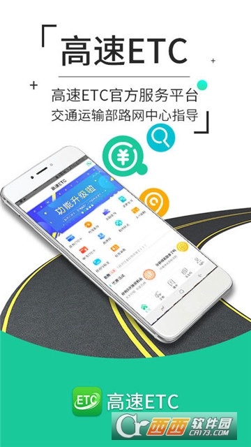 河北ETC地推APP下载指南