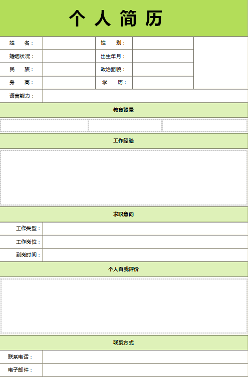 简历模板下载，构建个人品牌的起点