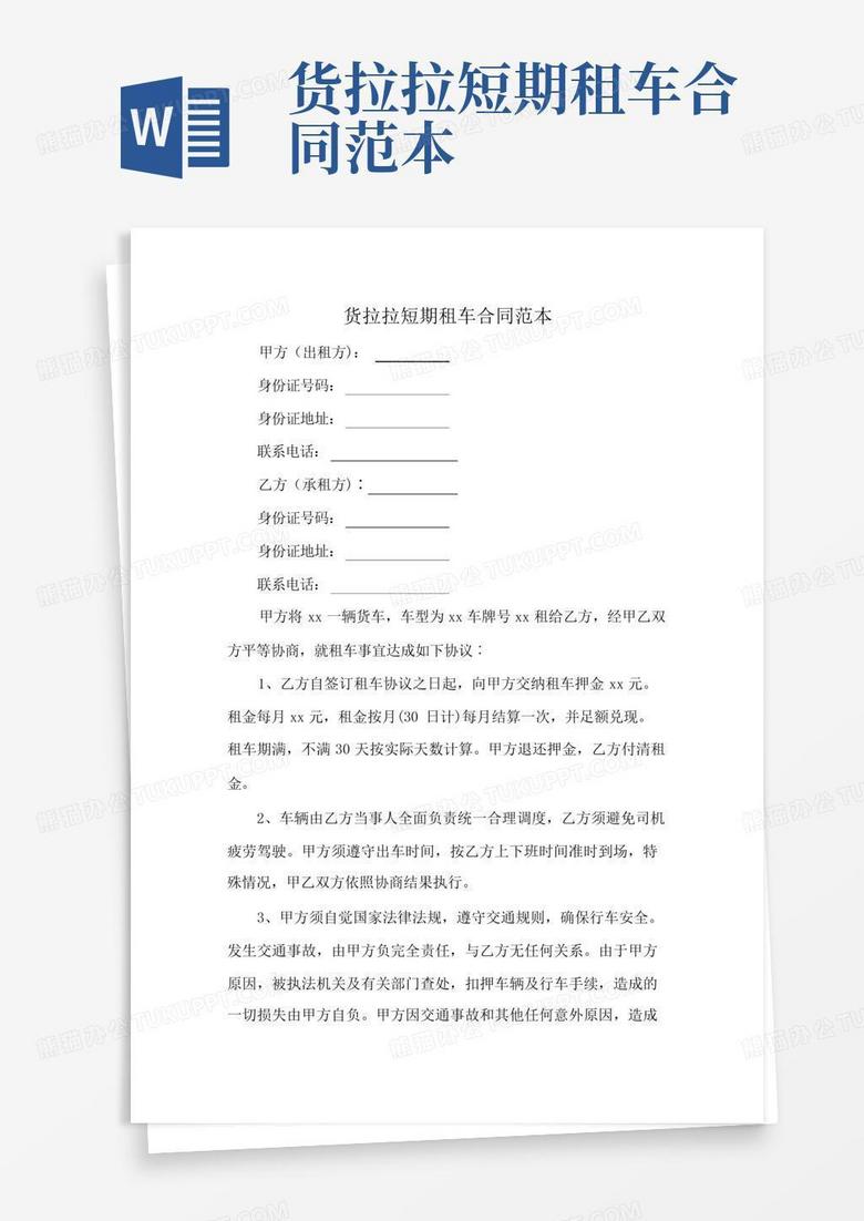 汽车租赁合同下载，详尽指南与操作手册