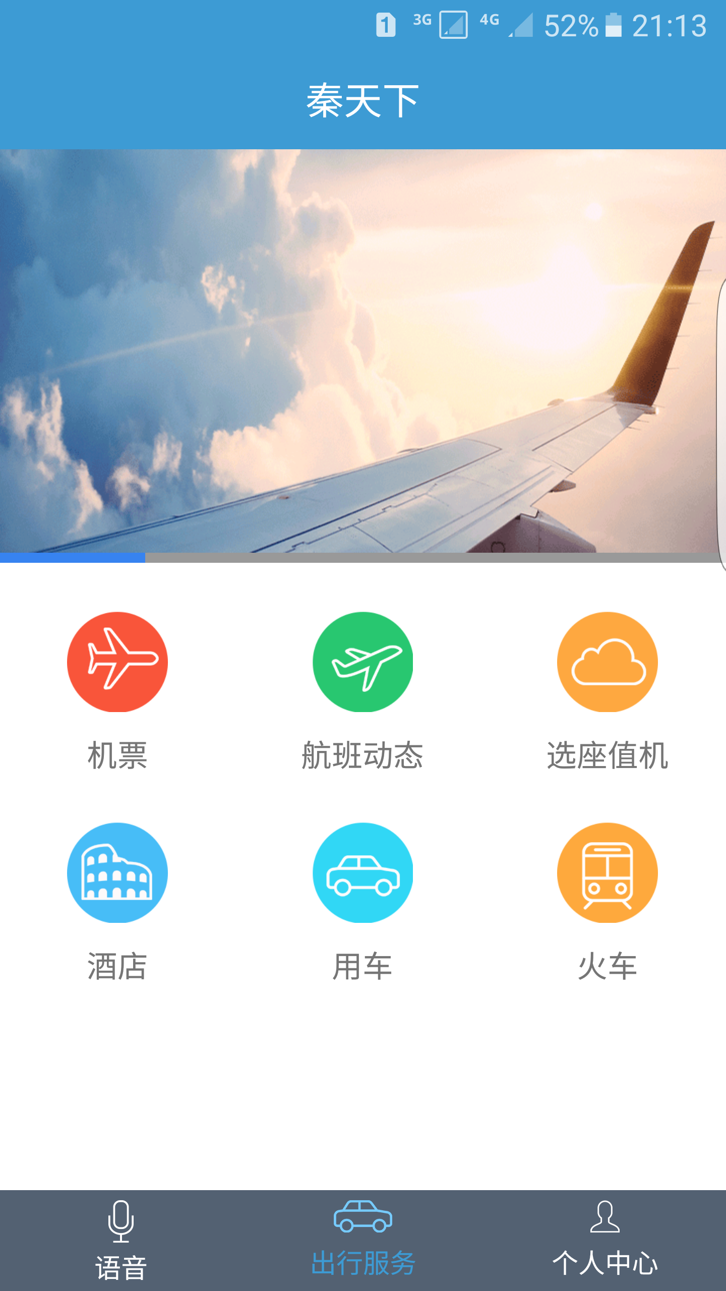 天下游APP，一站式旅行服务的便捷下载与安装选择