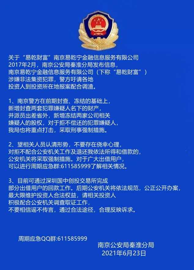 易乾财富最新兑付公告全面解析